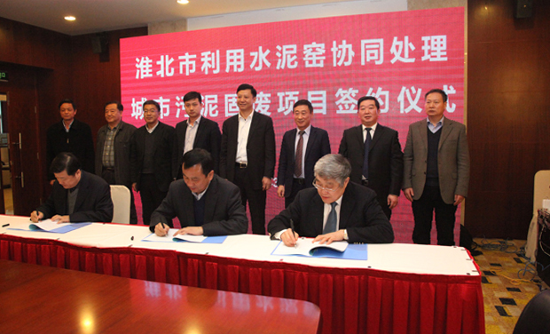 Conch environmental protection signed Huaibei solid waste treatment project