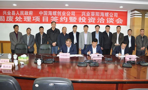 Conch environmental protection first signed Guangxi Xingye solid waste treatment project in 2017