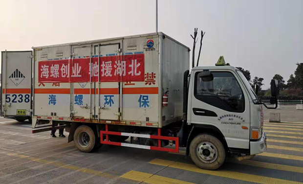 Salute! The most beautiful rebel!——Conch entrepreneurship helps to transfer epidemic prevention materials to Hubei