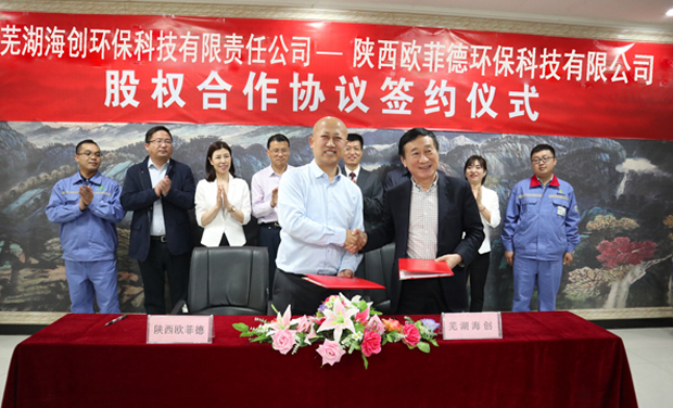 Conch venture successfully acquired Shaanxi Bangda oil sludge disposal project