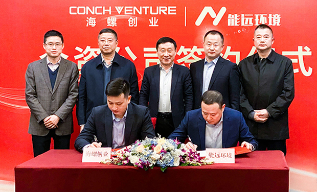 Conch entrepreneurship and Nengyuan environment signed a cooperation agreement