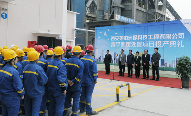 Shaanxi Fuping solid waste disposal project was completed and put into operation