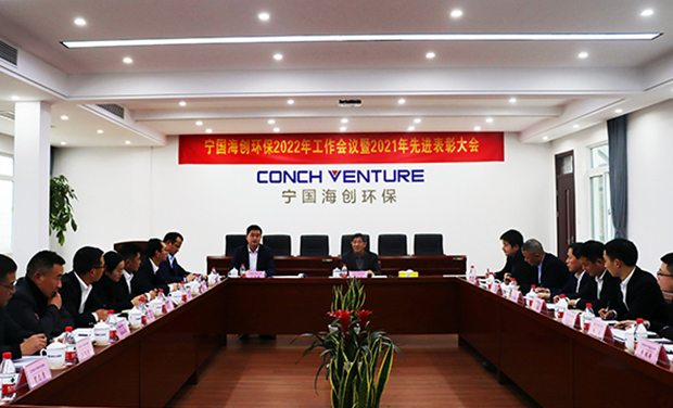 Focus on the layout - the 2022 working meeting of Wuhu Haichuang environmental protection and escrow company was successfully held