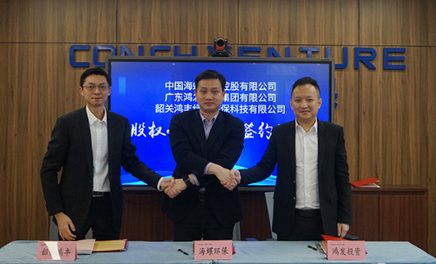 Conch environmental protection successfully signed Shaoguan Hongfeng industrial hazardous waste comprehensive utilization project