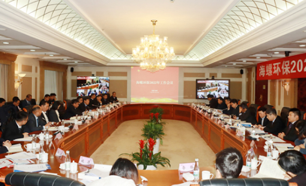 Conch environmental protection 2022 work conference was successfully held