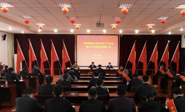 Guiyang Haichuang 2022 working conference was successfully held